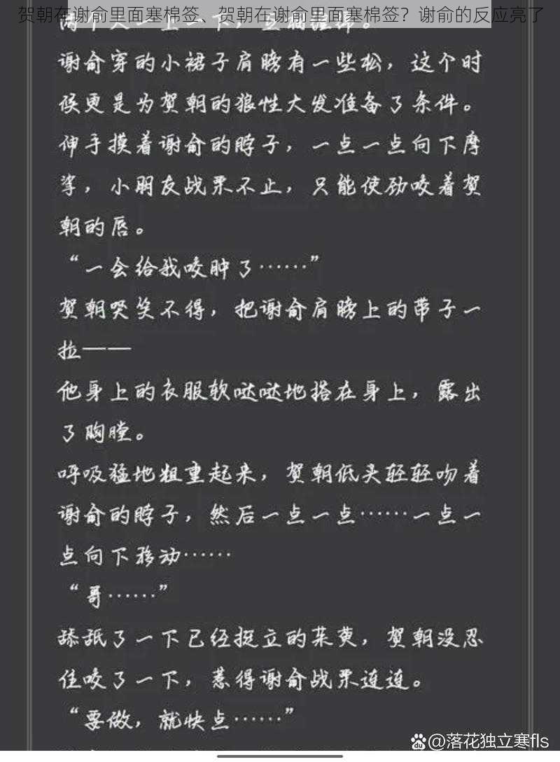 贺朝在谢俞里面塞棉签、贺朝在谢俞里面塞棉签？谢俞的反应亮了