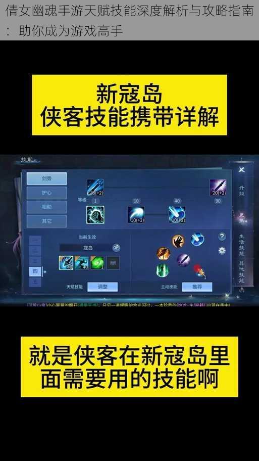 倩女幽魂手游天赋技能深度解析与攻略指南：助你成为游戏高手