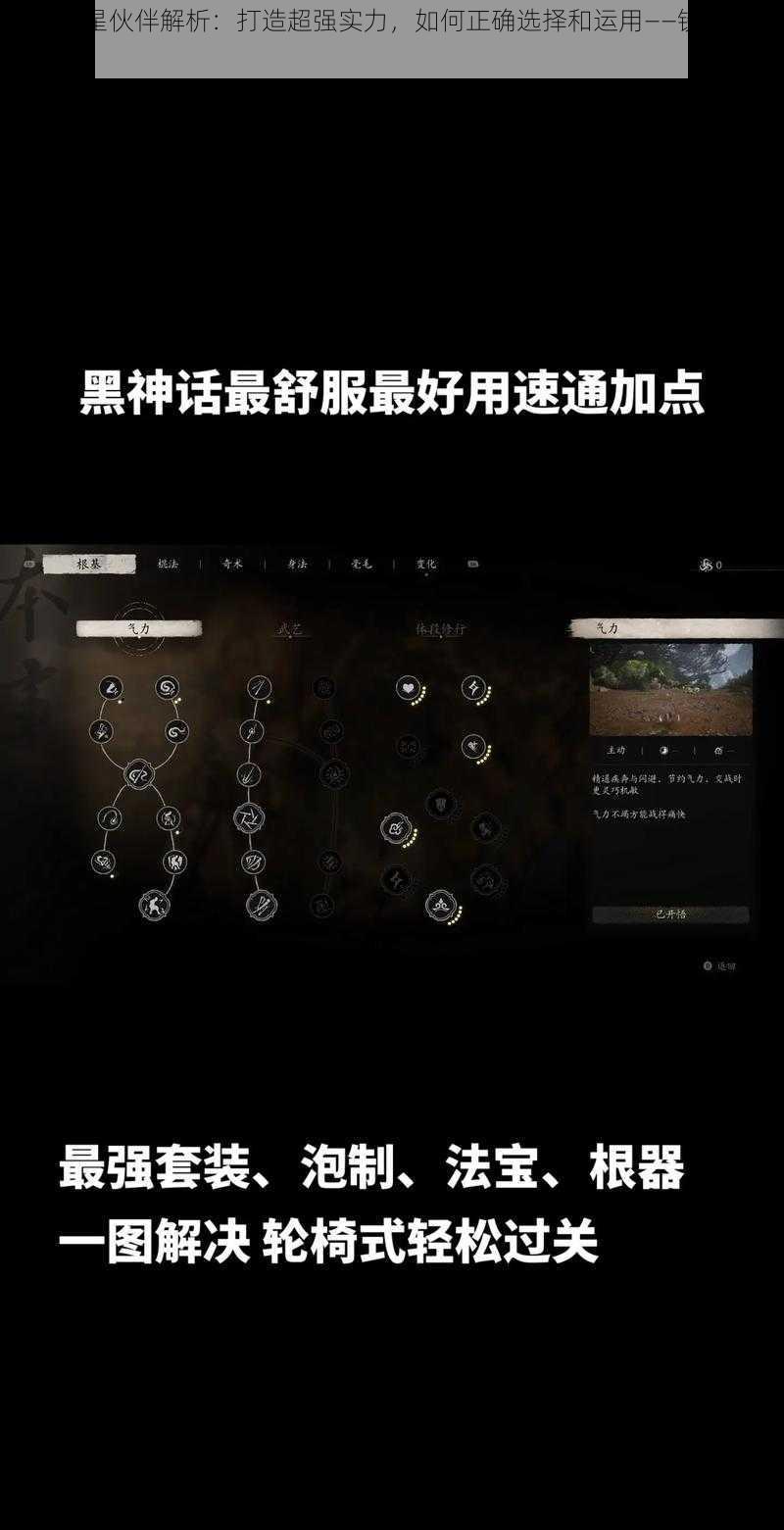 全民四星伙伴解析：打造超强实力，如何正确选择和运用——铁棍猴王全攻略