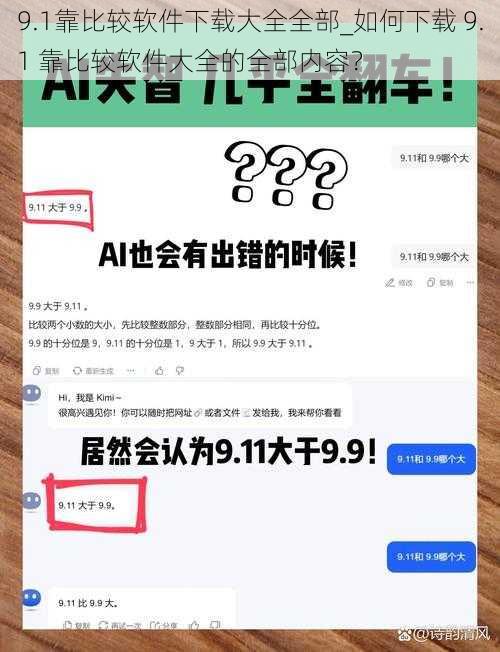 9.1靠比较软件下载大全全部_如何下载 9.1 靠比较软件大全的全部内容？