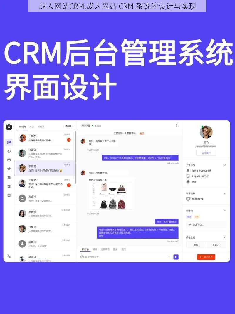 成人网站CRM,成人网站 CRM 系统的设计与实现