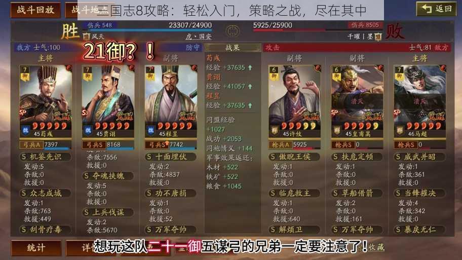 三国志8攻略：轻松入门，策略之战，尽在其中