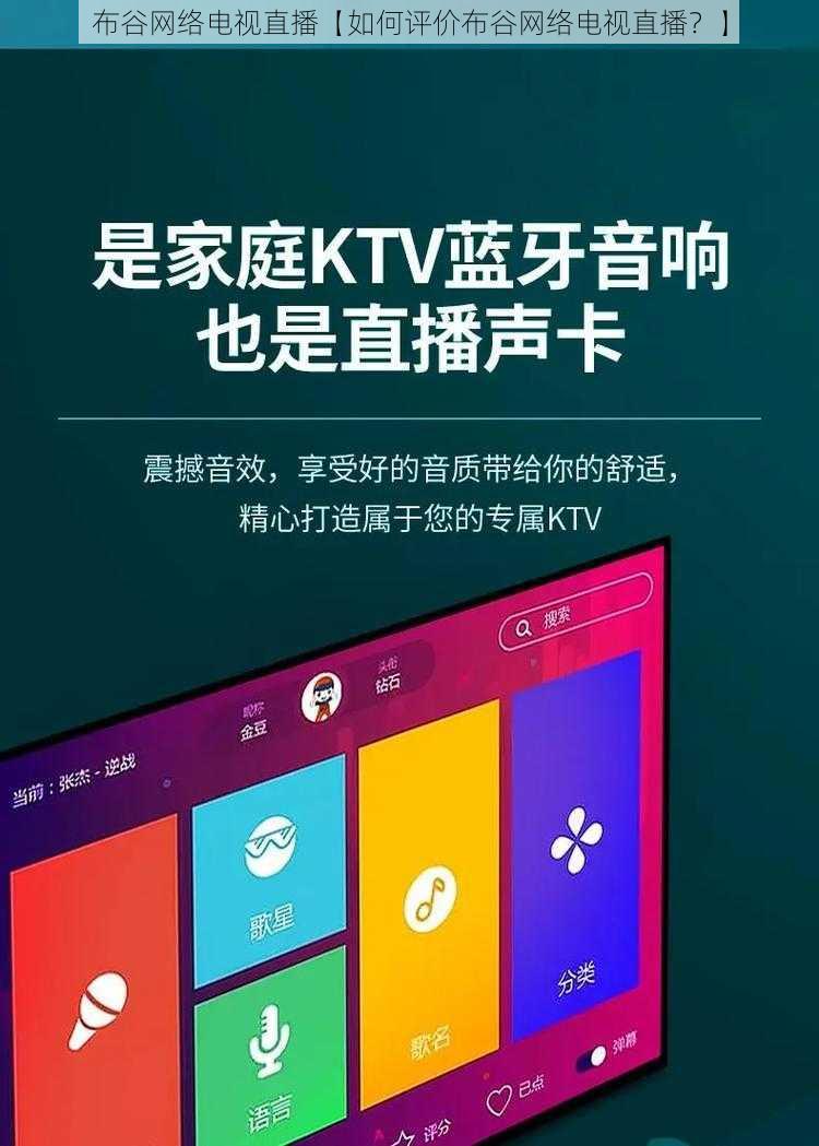 布谷网络电视直播【如何评价布谷网络电视直播？】