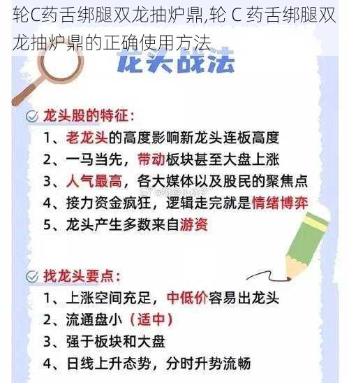 轮C药舌绑腿双龙抽炉鼎,轮 C 药舌绑腿双龙抽炉鼎的正确使用方法