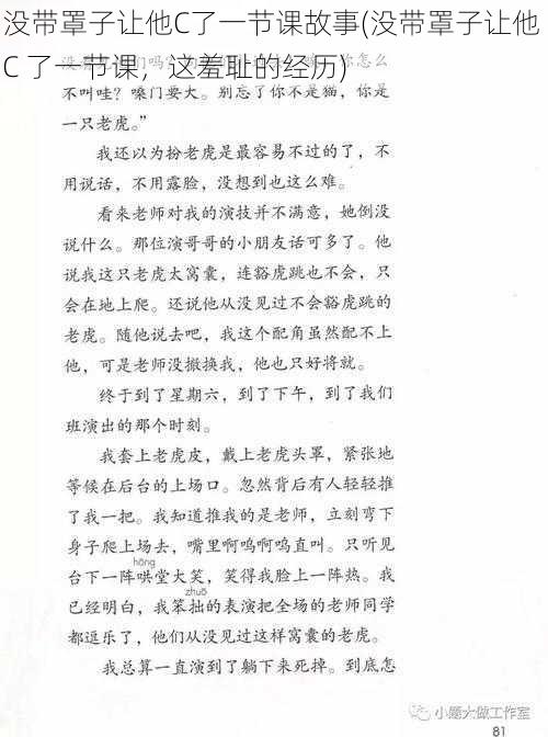 没带罩子让他C了一节课故事(没带罩子让他 C 了一节课，这羞耻的经历)