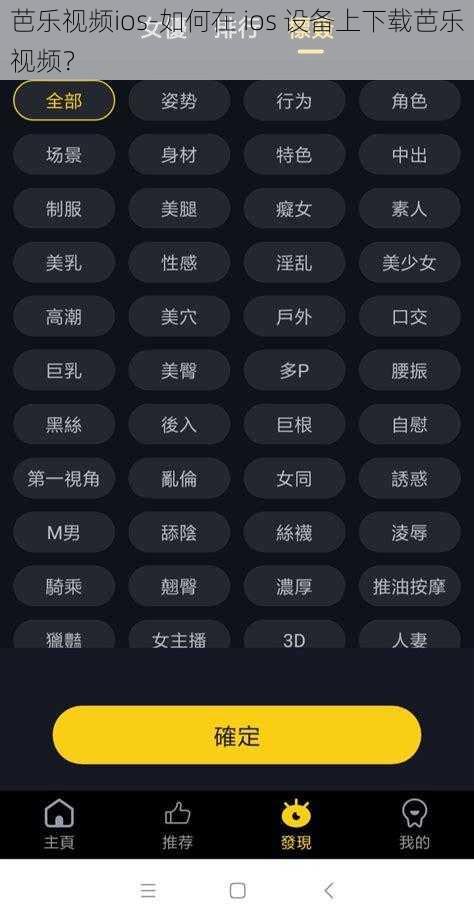 芭乐视频ios-如何在 ios 设备上下载芭乐视频？