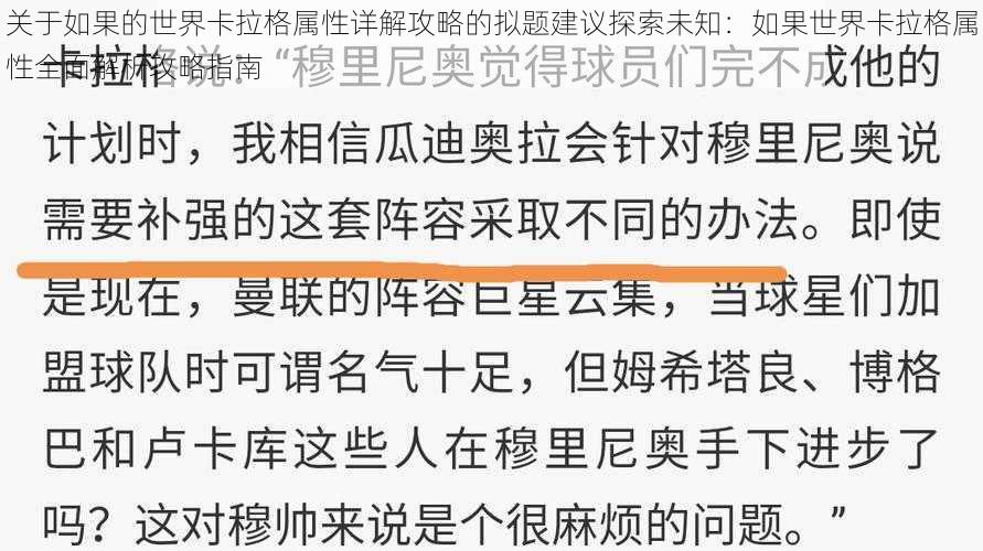 关于如果的世界卡拉格属性详解攻略的拟题建议探索未知：如果世界卡拉格属性全面解析攻略指南