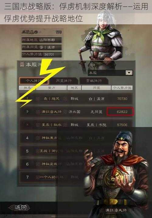 三国志战略版：俘虏机制深度解析——运用俘虏优势提升战略地位