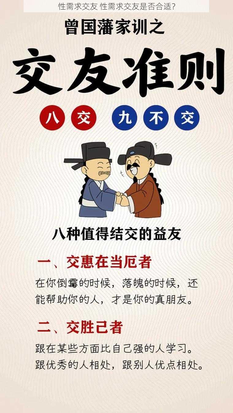 性需求交友 性需求交友是否合适？