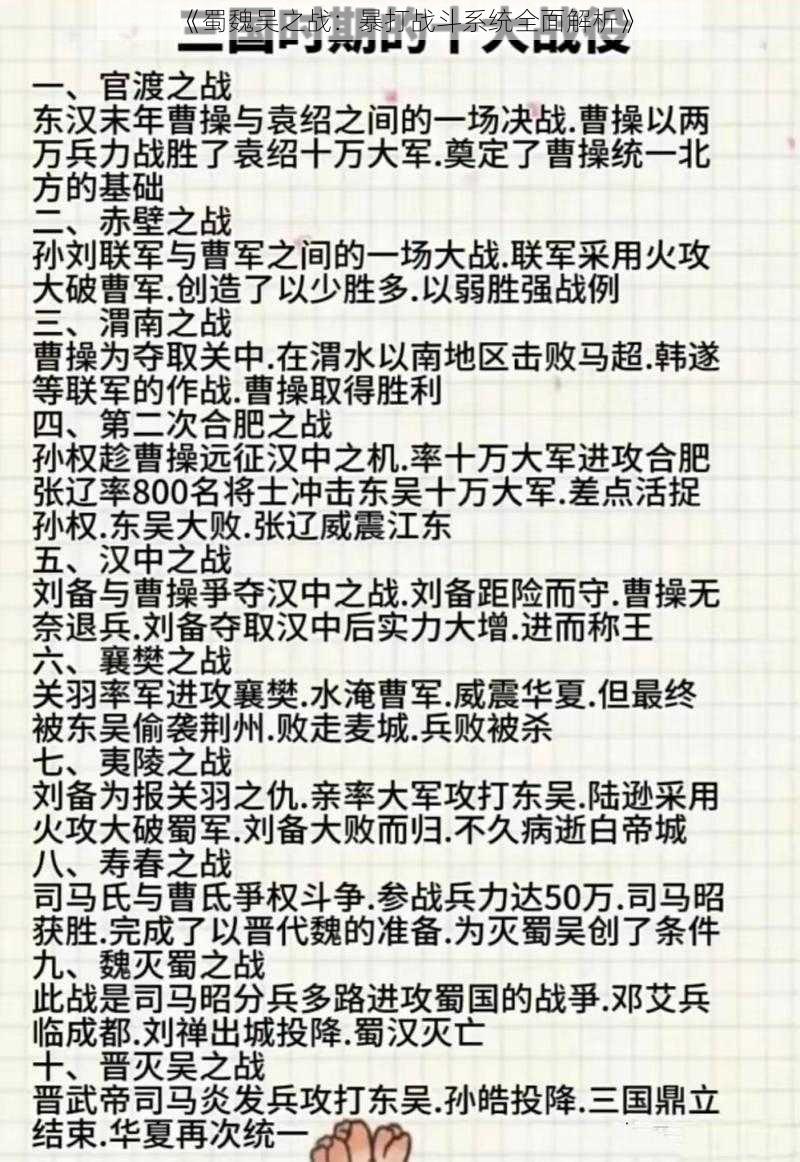 《蜀魏吴之战：暴打战斗系统全面解析》