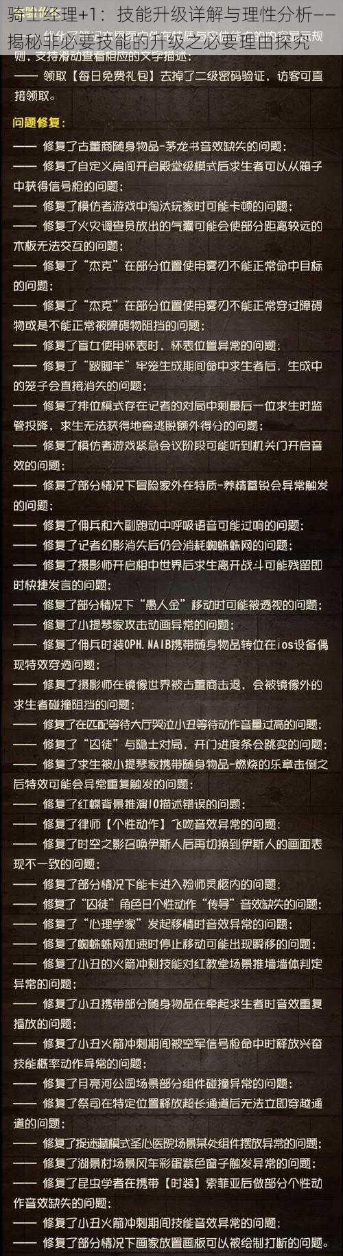 骑士经理+1：技能升级详解与理性分析——揭秘非必要技能的升级之必要理由探究