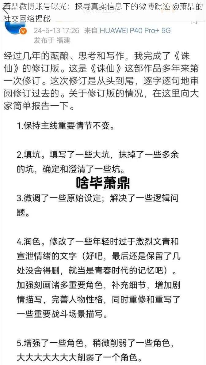 萧鼎微博账号曝光：探寻真实信息下的微博踪迹 @萧鼎的社交网络揭秘