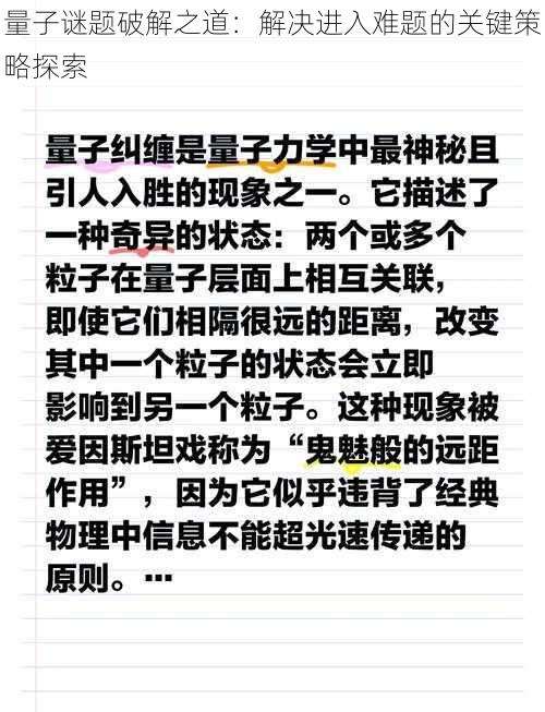 量子谜题破解之道：解决进入难题的关键策略探索