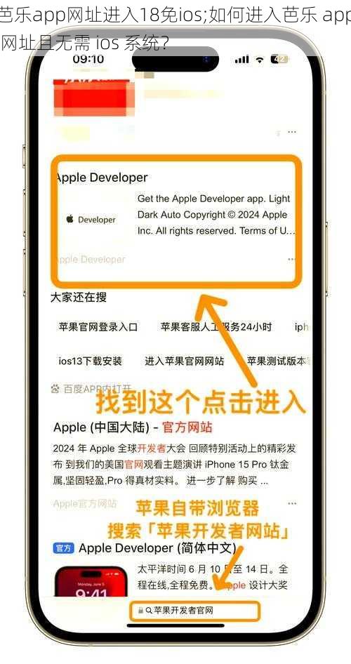 芭乐app网址进入18免ios;如何进入芭乐 app 网址且无需 ios 系统？