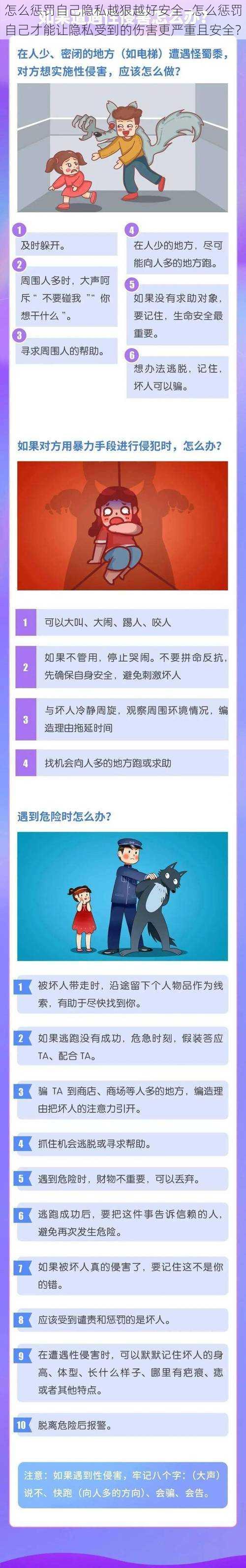 怎么惩罚自己隐私越狠越好安全—怎么惩罚自己才能让隐私受到的伤害更严重且安全？