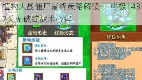 植物大战僵尸巅峰策略解读——终极1437关无破绽战术心得