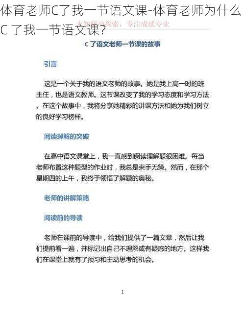 体育老师C了我一节语文课-体育老师为什么 C 了我一节语文课？