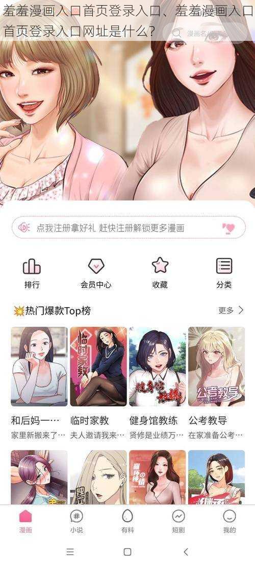 羞羞漫画入口首页登录入口、羞羞漫画入口首页登录入口网址是什么？