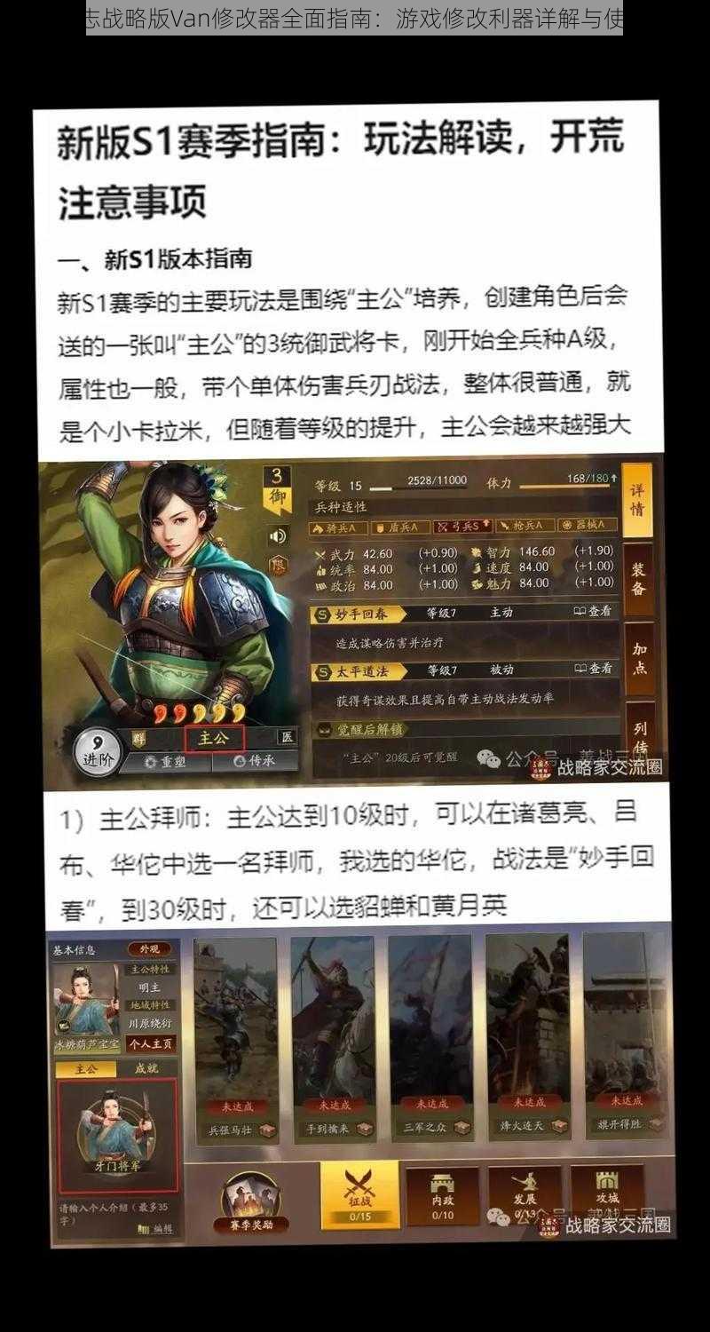 《三国志战略版Van修改器全面指南：游戏修改利器详解与使用技巧》