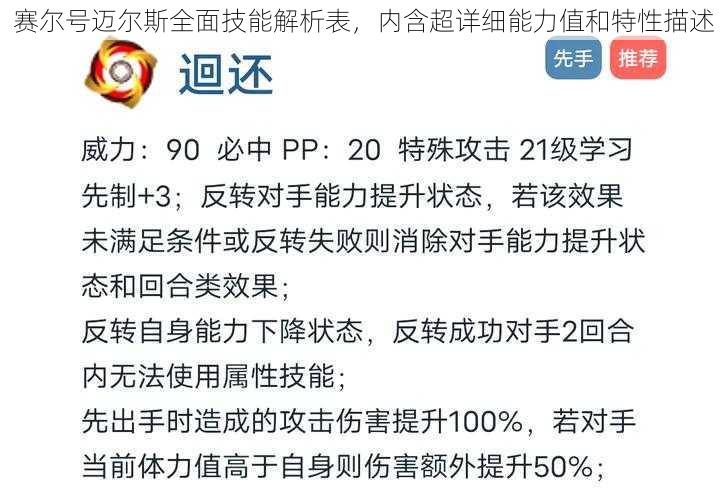 赛尔号迈尔斯全面技能解析表，内含超详细能力值和特性描述