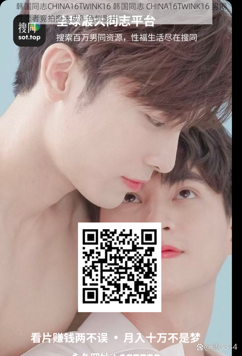 韩国同志CHINA16TWINK16 韩国同志 CHINA16TWINK16 男同性恋者竟拍摄未成年色情影片