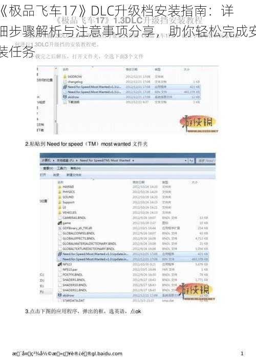 《极品飞车17》DLC升级档安装指南：详细步骤解析与注意事项分享，助你轻松完成安装任务