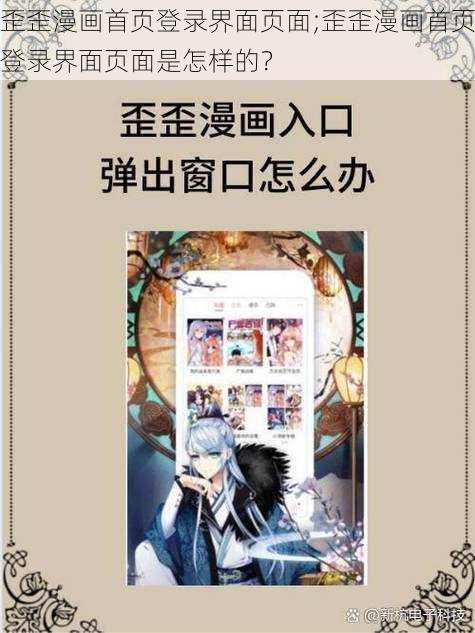 歪歪漫画首页登录界面页面;歪歪漫画首页登录界面页面是怎样的？