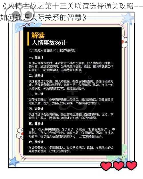 《人情世故之第十三关联谊选择通关攻略——如何处理人际关系的智慧》