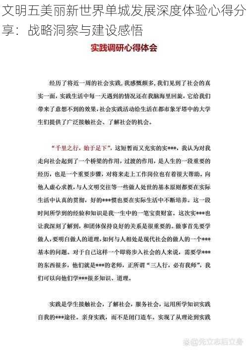 文明五美丽新世界单城发展深度体验心得分享：战略洞察与建设感悟