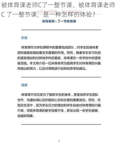 被体育课老师C了一整节课、被体育课老师 C 了一整节课，是一种怎样的体验？