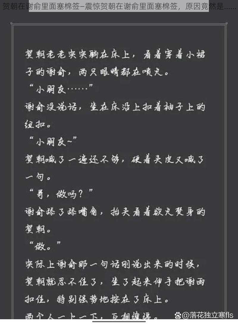 贺朝在谢俞里面塞棉签—震惊贺朝在谢俞里面塞棉签，原因竟然是......