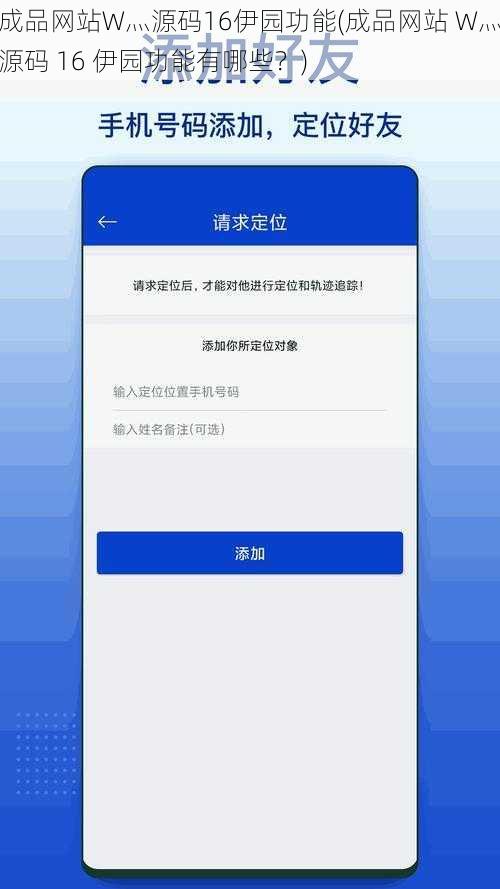 成品网站W灬源码16伊园功能(成品网站 W灬源码 16 伊园功能有哪些？)