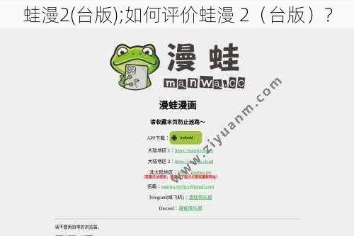 蛙漫2(台版);如何评价蛙漫 2（台版）？