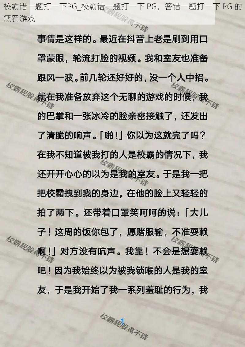 校霸错一题打一下PG_校霸错一题打一下 PG，答错一题打一下 PG 的惩罚游戏