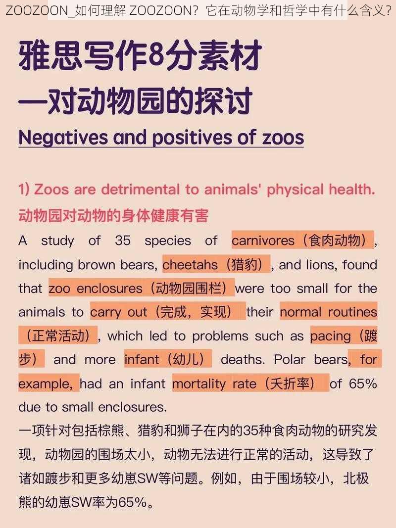 ZOOZOON_如何理解 ZOOZOON？它在动物学和哲学中有什么含义？