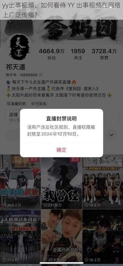 yy出事视频、如何看待 YY 出事视频在网络上广泛传播？