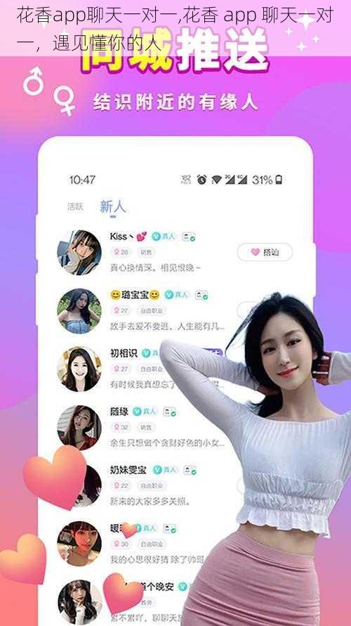 花香app聊天一对一,花香 app 聊天一对一，遇见懂你的人