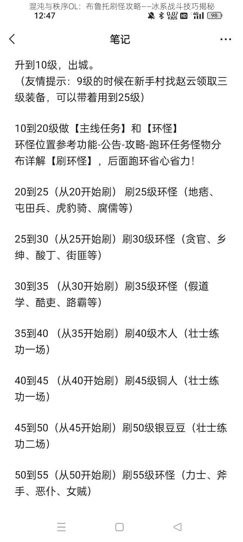 混沌与秩序OL：布鲁托刷怪攻略——冰系战斗技巧揭秘