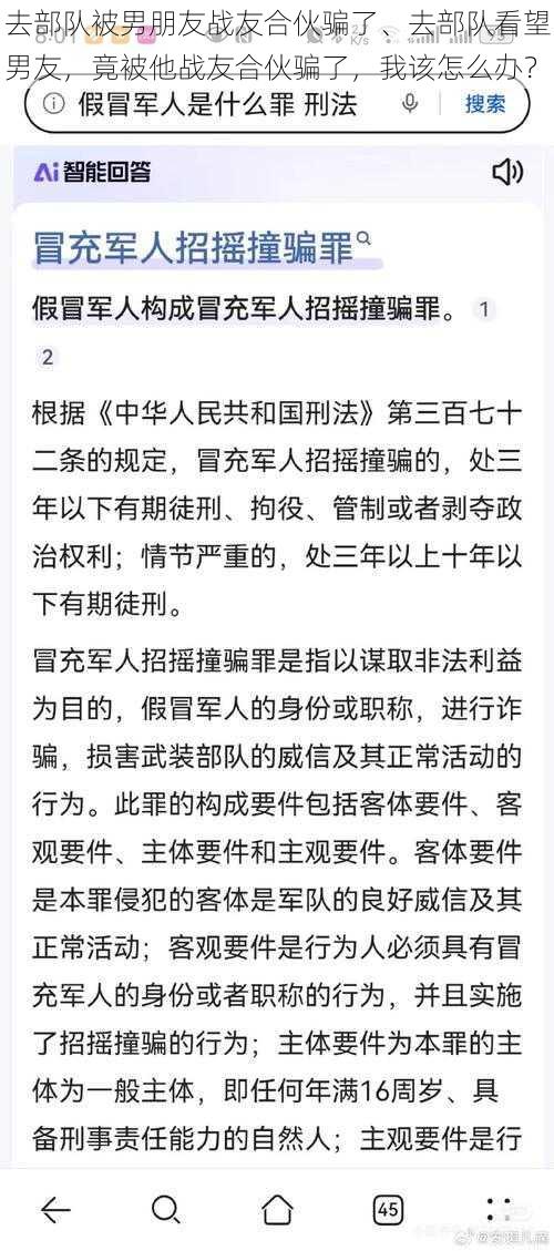 去部队被男朋友战友合伙骗了、去部队看望男友，竟被他战友合伙骗了，我该怎么办？