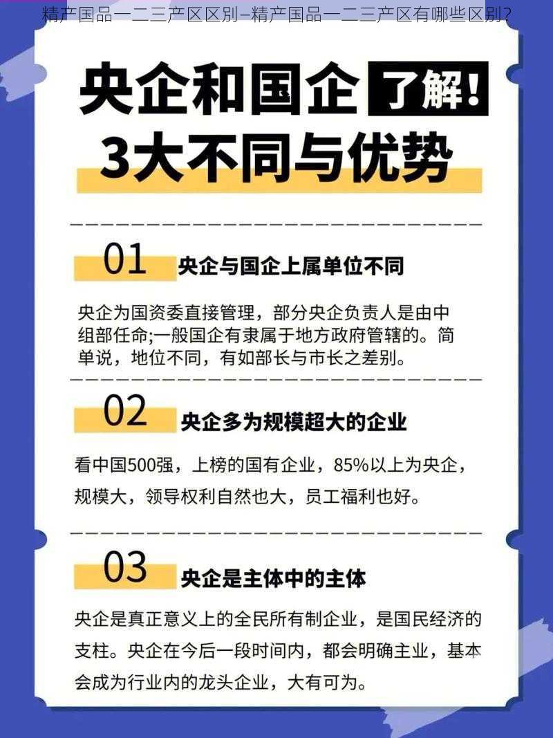 精产国品一二三产区区別—精产国品一二三产区有哪些区别？