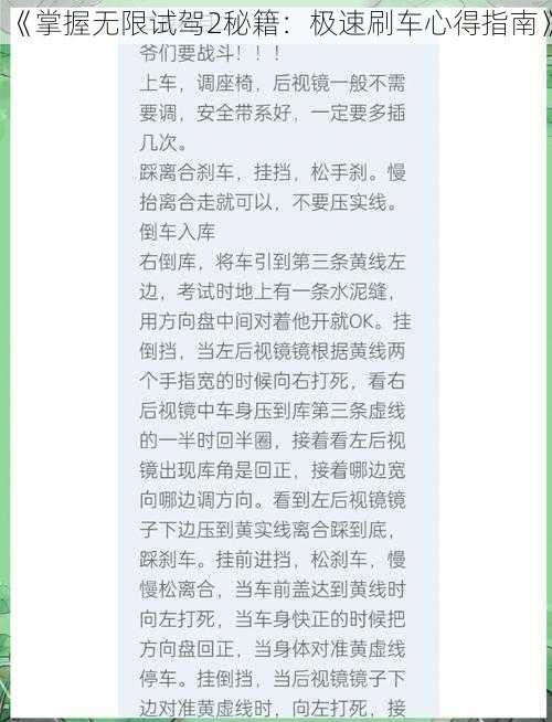 《掌握无限试驾2秘籍：极速刷车心得指南》