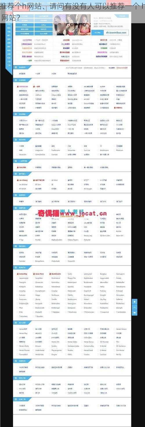 推荐个h网站、请问有没有人可以推荐一个 h 网站？