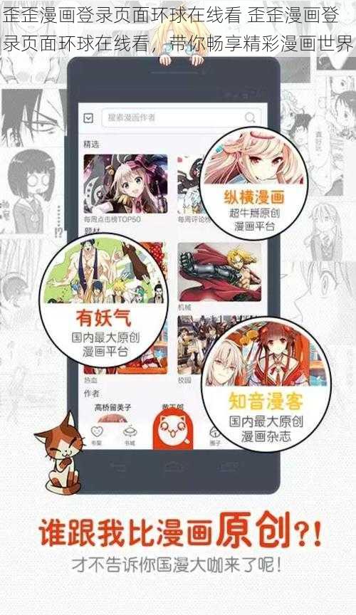 歪歪漫画登录页面环球在线看 歪歪漫画登录页面环球在线看，带你畅享精彩漫画世界