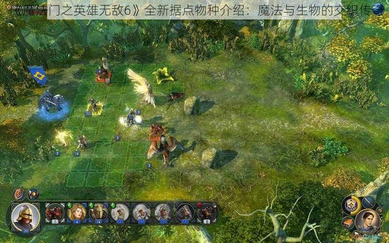 《魔法门之英雄无敌6》全新据点物种介绍：魔法与生物的交织传奇