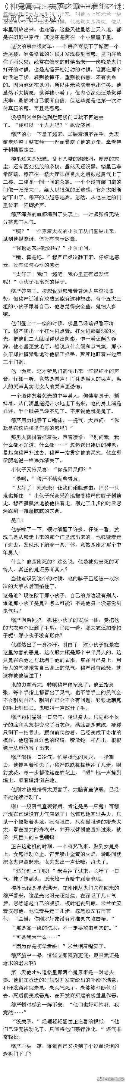 《神鬼寓言：失落之章——麻雀之谜：寻觅隐秘的踪迹》