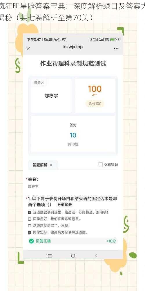 疯狂明星脸答案宝典：深度解析题目及答案大揭秘（共七卷解析至第70关）