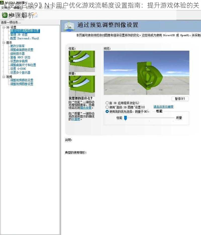 《使命召唤9》N卡用户优化游戏流畅度设置指南：提升游戏体验的关键步骤解析