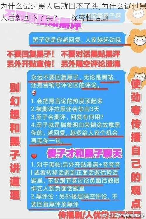 为什么试过黑人后就回不了头;为什么试过黑人后就回不了头？——探究性话题