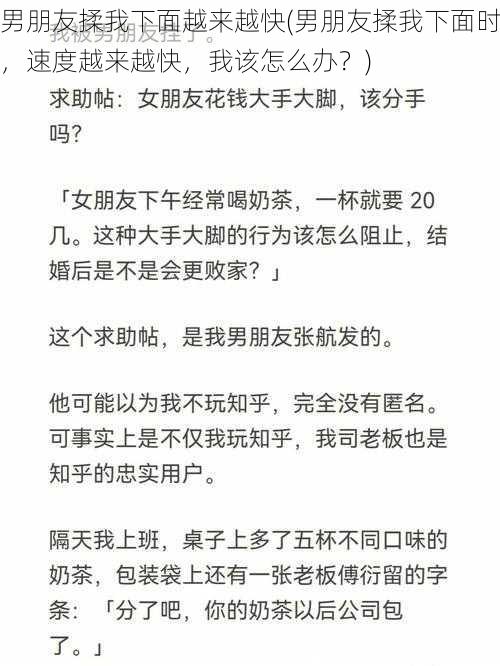 男朋友揉我下面越来越快(男朋友揉我下面时，速度越来越快，我该怎么办？)