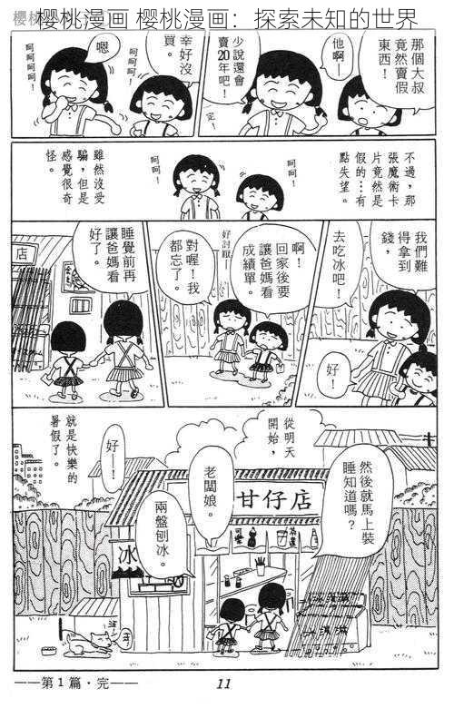 樱桃漫画 樱桃漫画：探索未知的世界